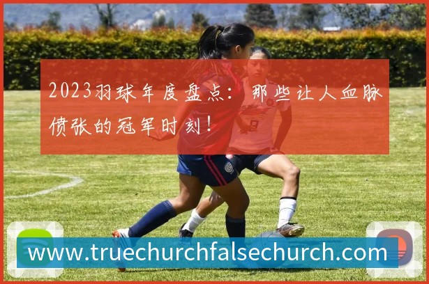 施魏因施泰格社媒：美国队始终未进入状态德克伊珀是全场最佳