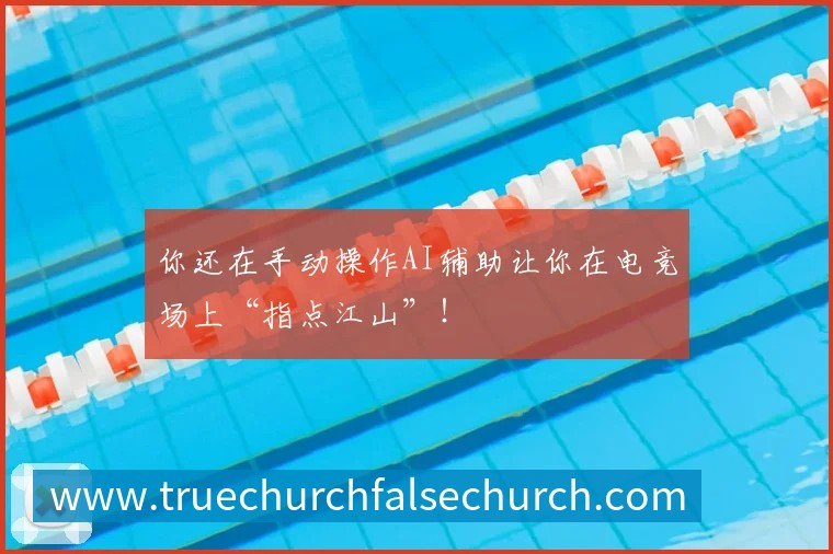 欧冠夜前：巴黎集体致敬对手前锋